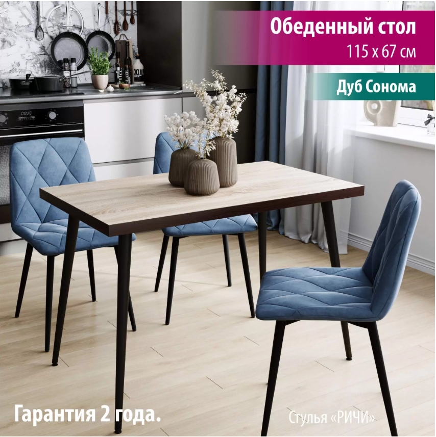 Стол Вита П  1150*670*775																													